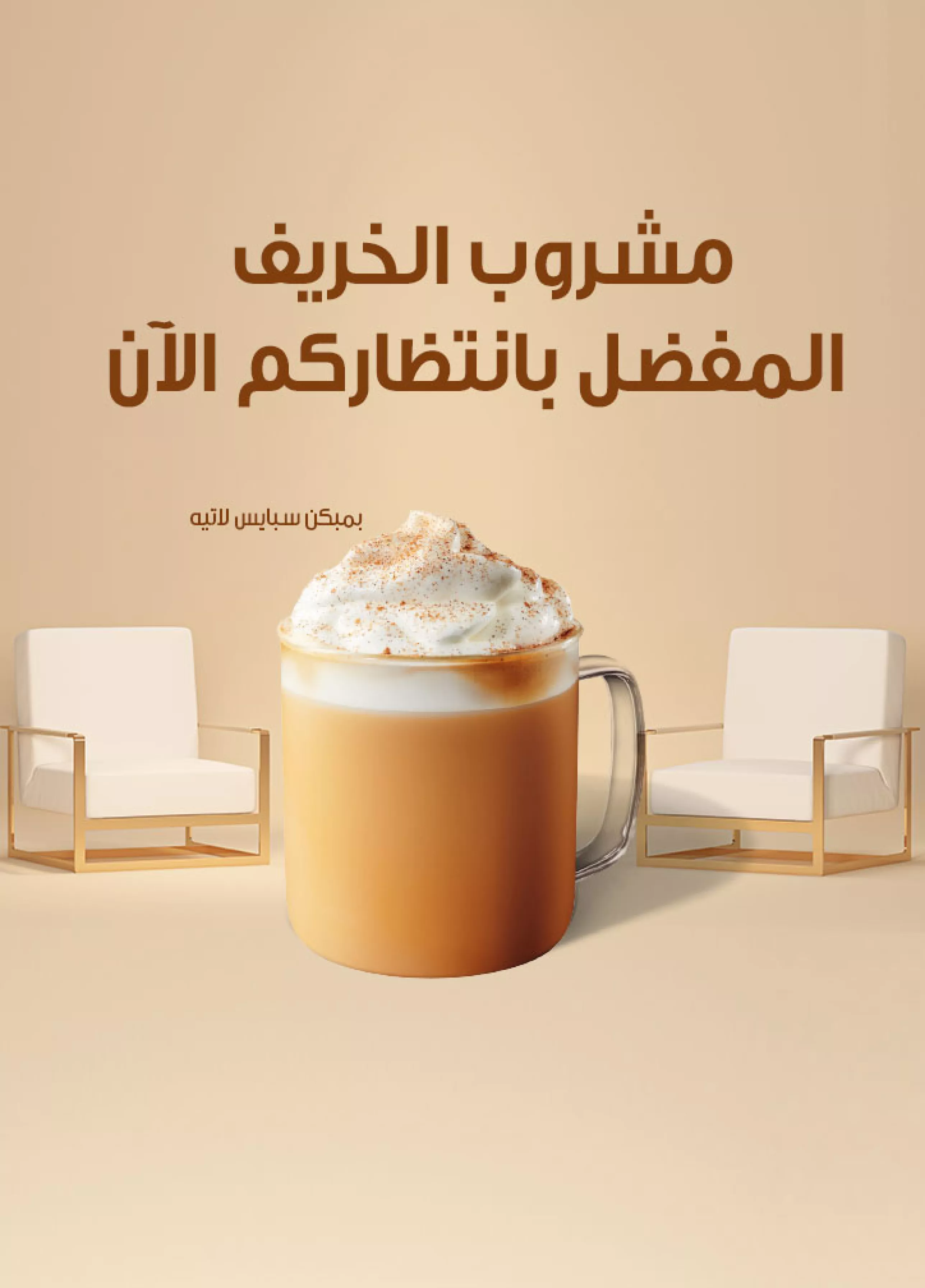 Vertical Banner Starbucks Pumpkin Spice At Home