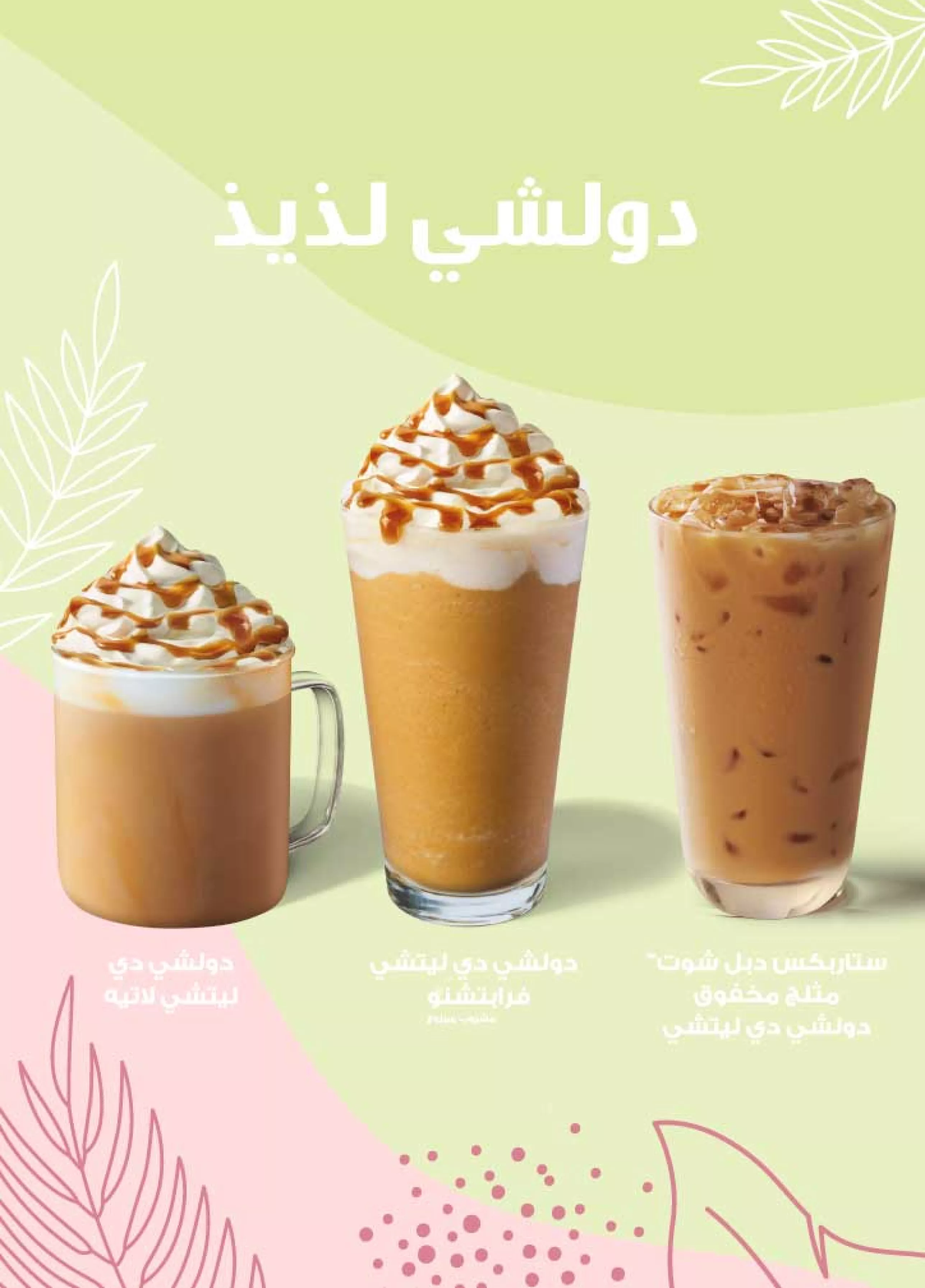 Starbucks DDL Arabic