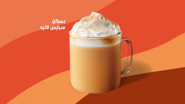  Starbucks Pumpkin Spice Latte