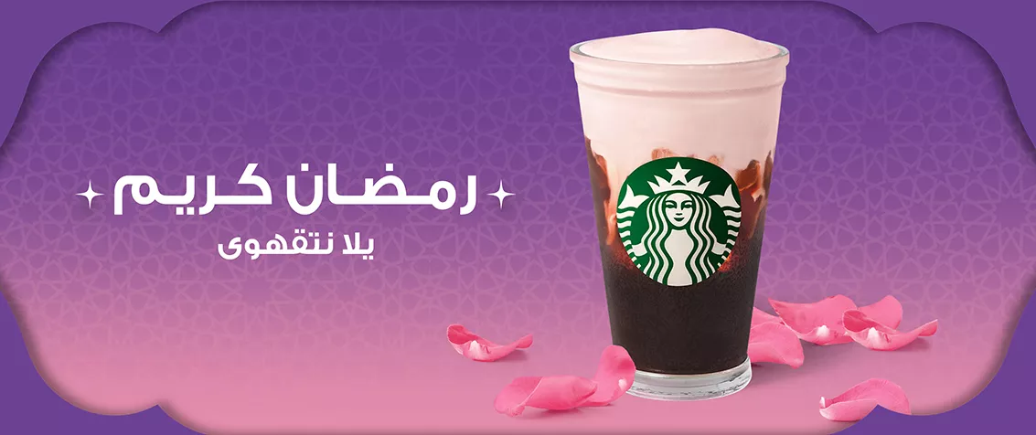 Ramadan Rose Cream